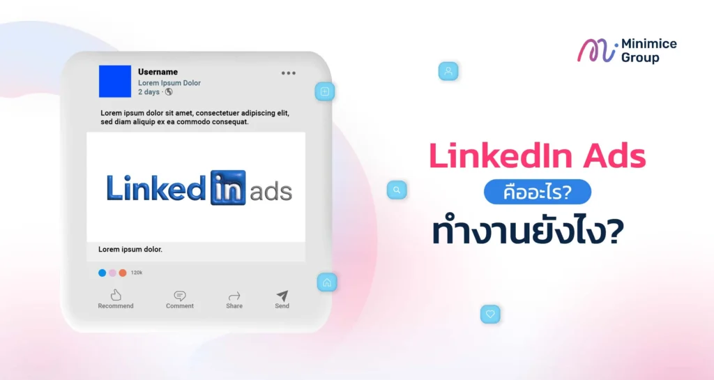 LinkedIn Ads คืออะไร? ทำงานยังไง?