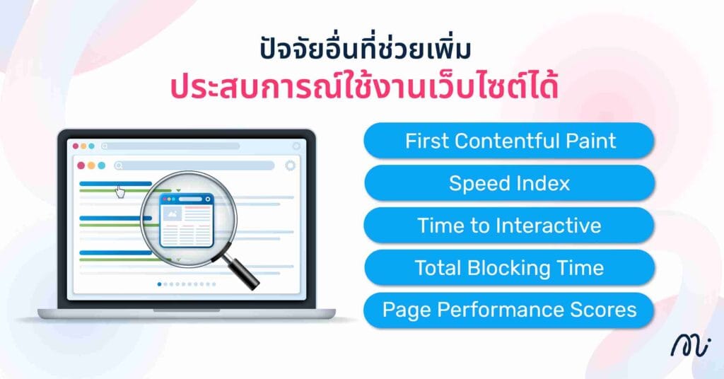 ปัจจัยอื่นที่ช่วยเพิ่มประสบการณ์ใช้งานเว็บไซต์ได้