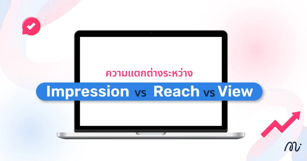 ประเภทของ Impression ที่ถูกใช้งานในด้านการตลาดออนไลน์