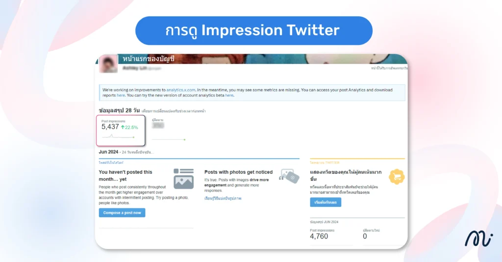 การดู Impression ใน Twitter หรือปัจจุบันเปลี่ยนชื่อเป็น X