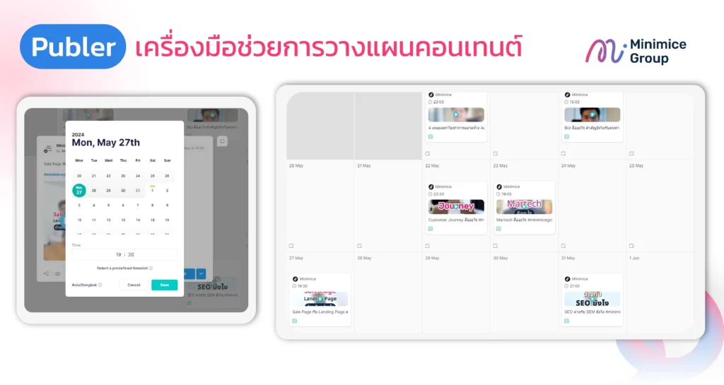 Publer เครื่องมือช่วยวางแผนคอนเทนต์