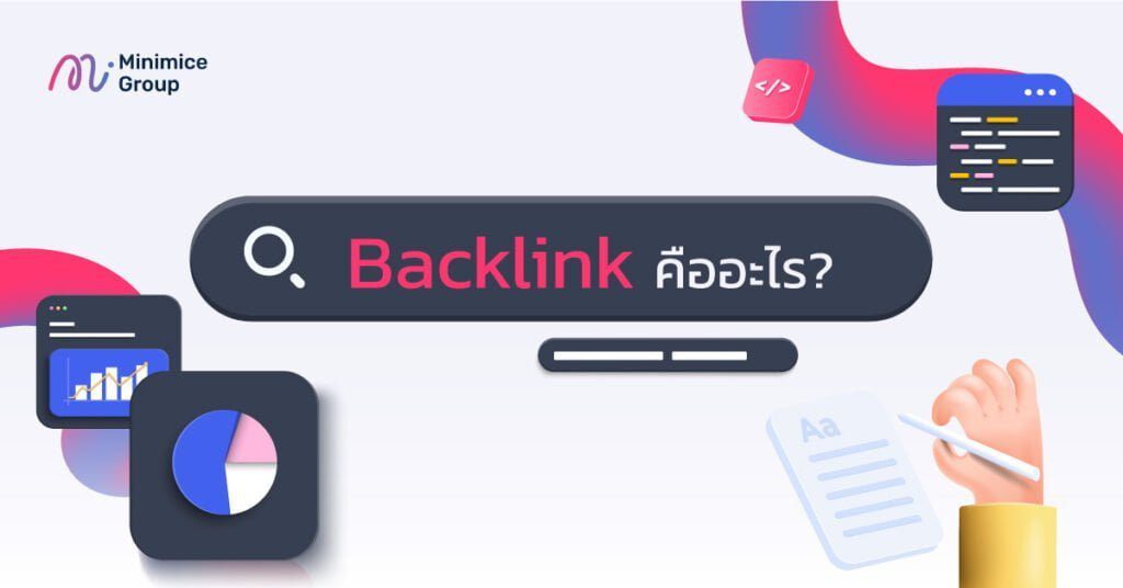 Backlink คืออะไร