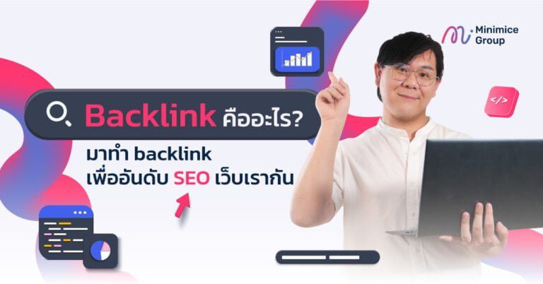 การทำ backlink เพื่อช่วยให้อันดับ SEO ดีขึ้น