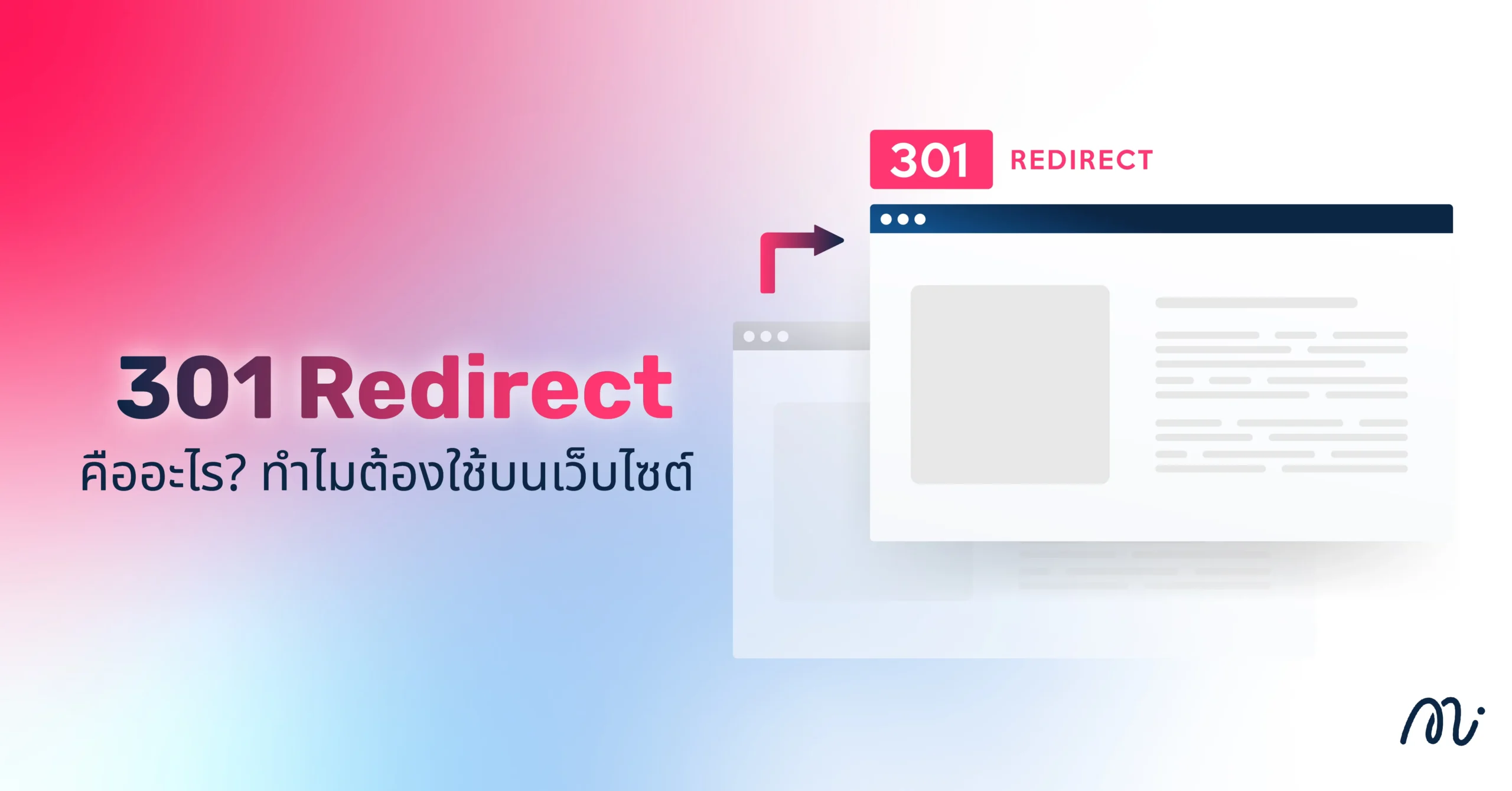 301 Redirect คือ
