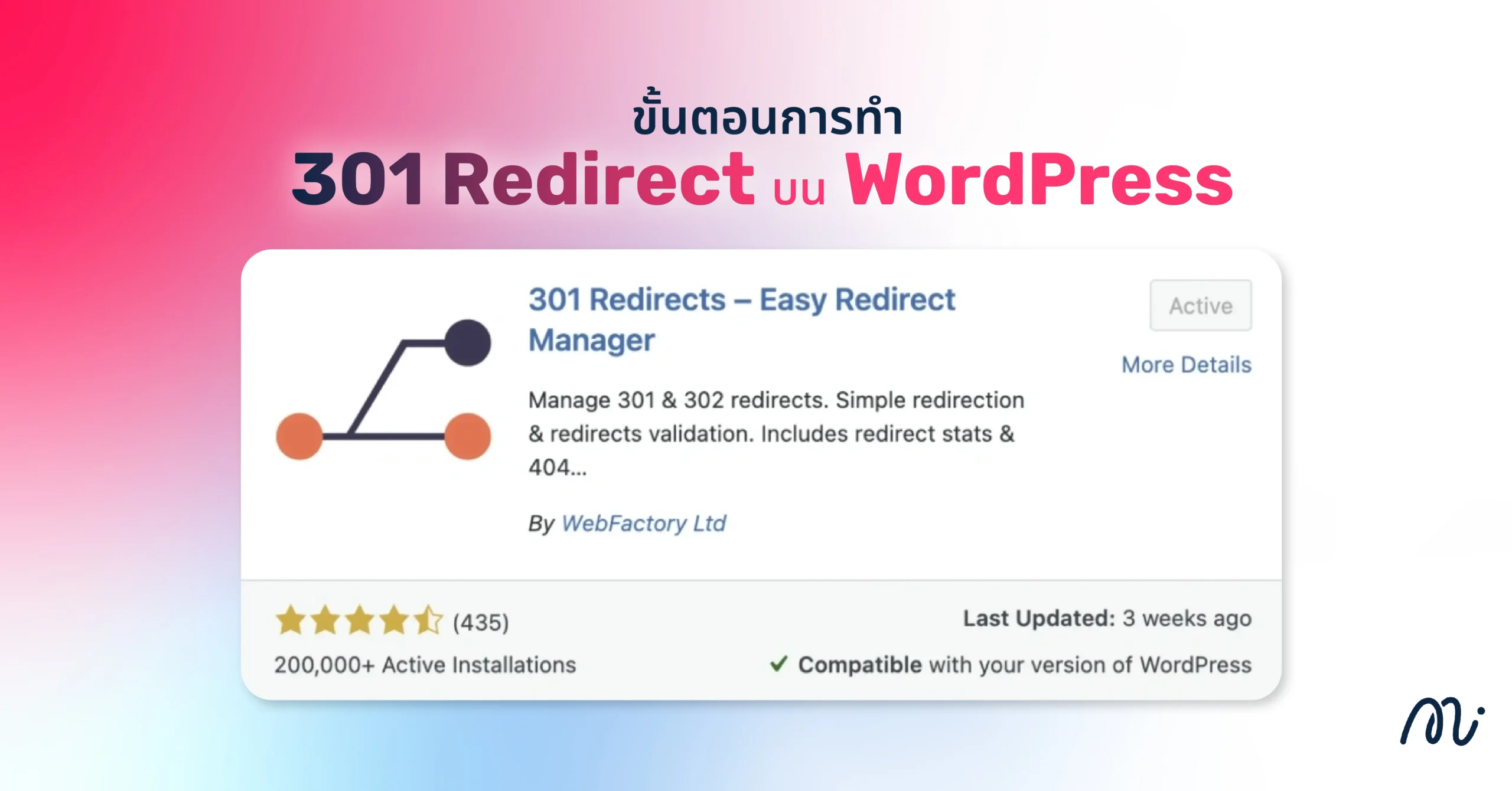 ขั้นตอนการทำ 301 Redirect บน WordPress