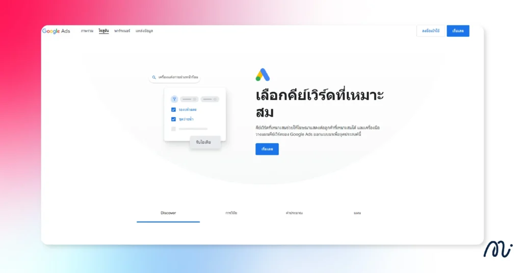 Google Keyword Planner