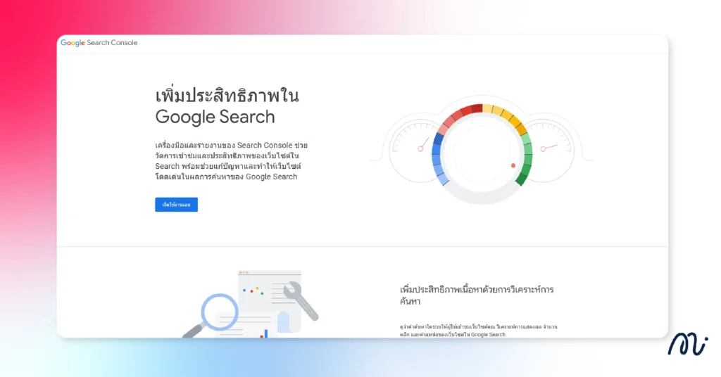 Google Search Console