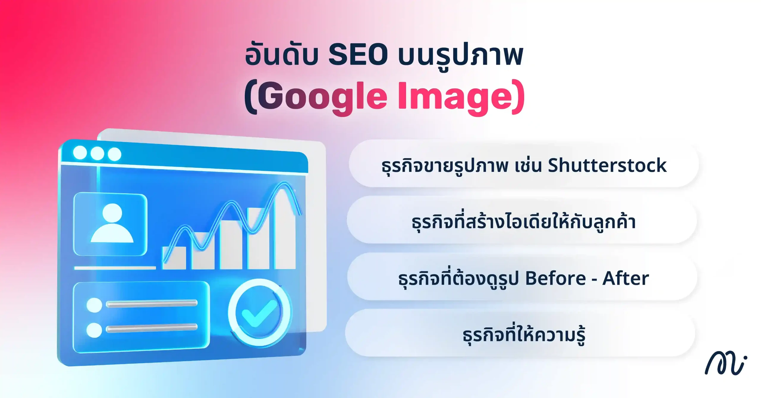 อันดับ SEO บนรูปภาพ (Google Image)
