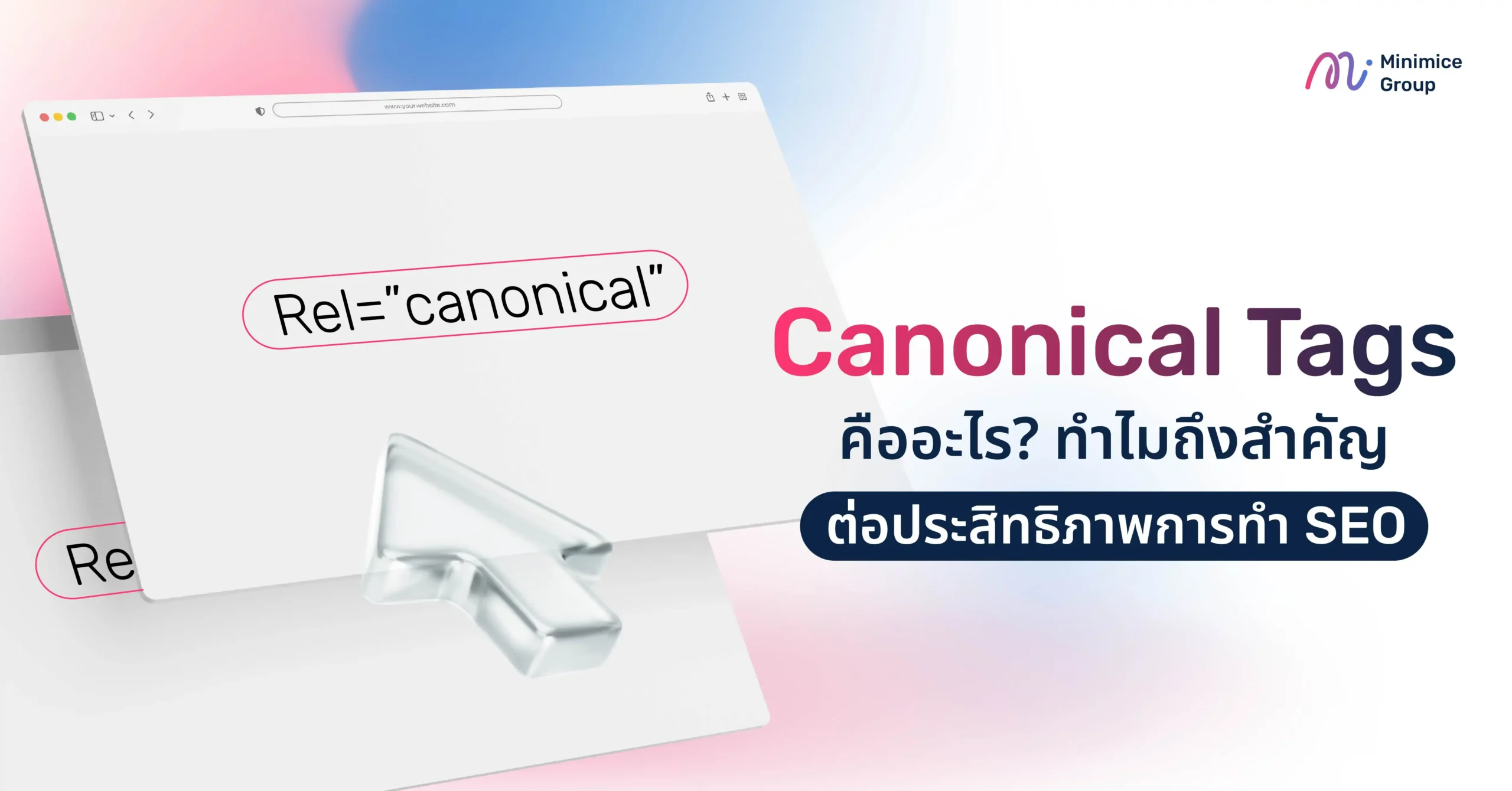 Canonical Tags คืออะไร? ทำไมถึงสำคัญต่อประสิทธิภาพการทำ SEO