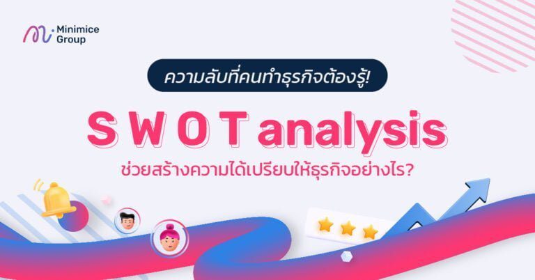 swot analysis คืออะไร