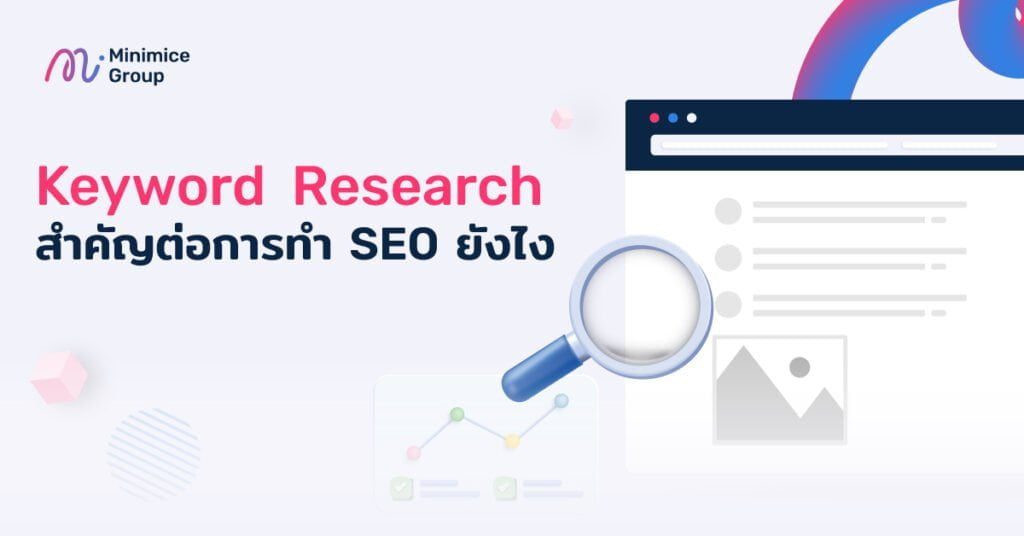 ความสำคัญของการทำ keyword research