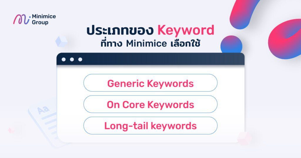 ประเภทของ keyword ในการทำ keyword research