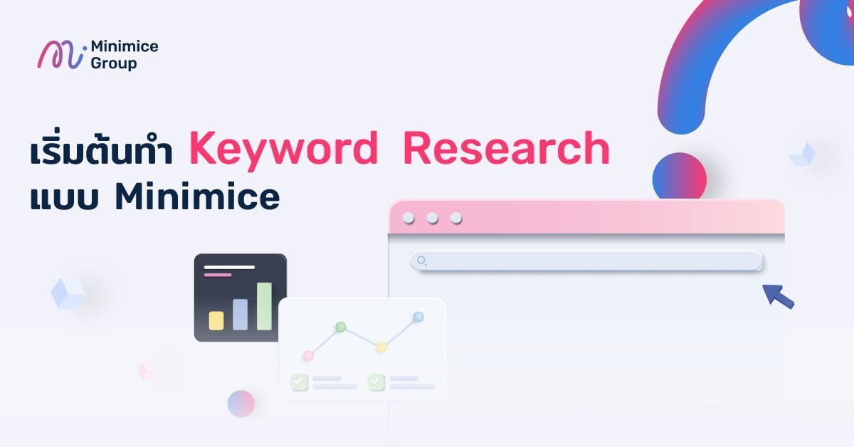 การทำ Keyword Research แบบเอเจนซี่ จาก Minimice