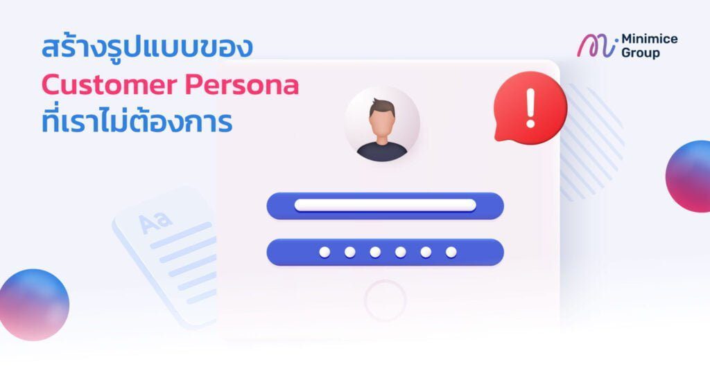 Negative Buyer Personas คืออะไร