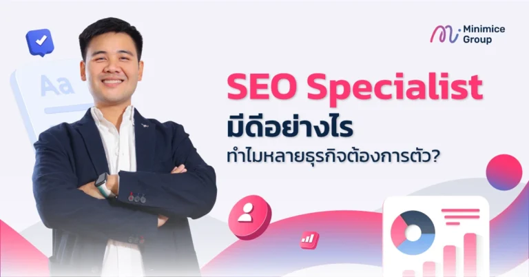 อาชีพ seo specialist คืออะไร มีหน้าที่และค่าตอแทนเท่าไหร่