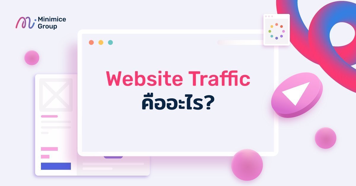 Website Traffic คืออะไร