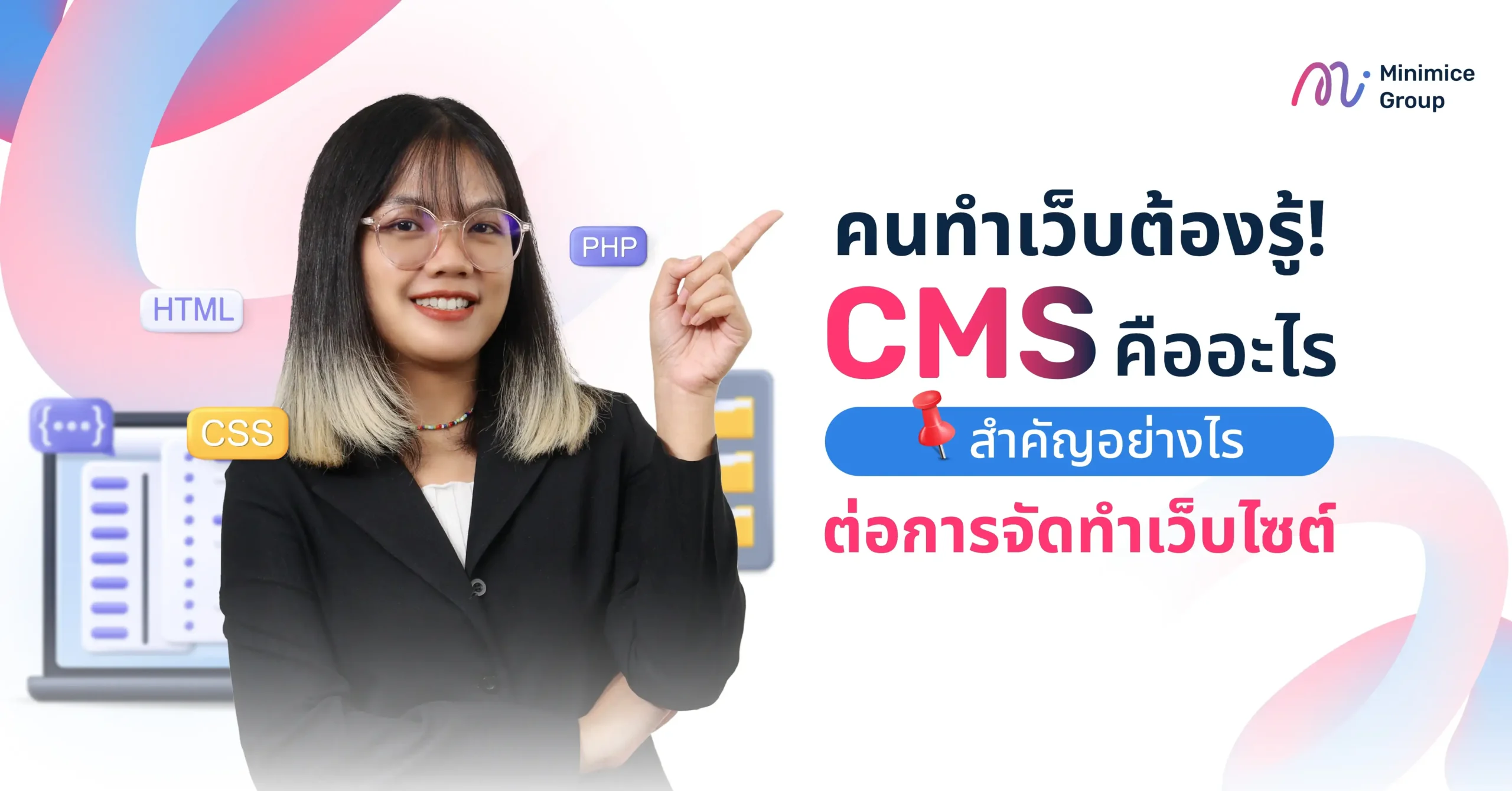 ทำเว็บต้องรู้! CMS คืออะไร สำคัญอย่างไรต่อการทำเว็บไซต์