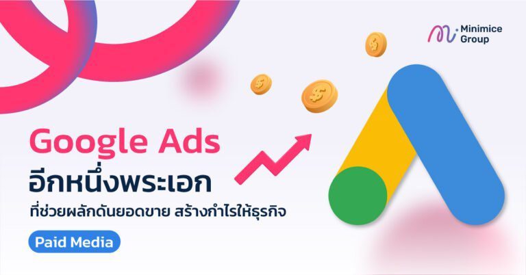 google ads คืออะไร ความรู้การทำ google ads สำหรับผู้เริ่มต้น