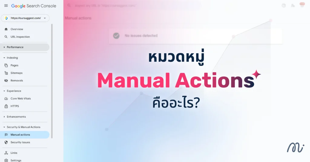 หมวดหมู่ Manual Actions คืออะไร