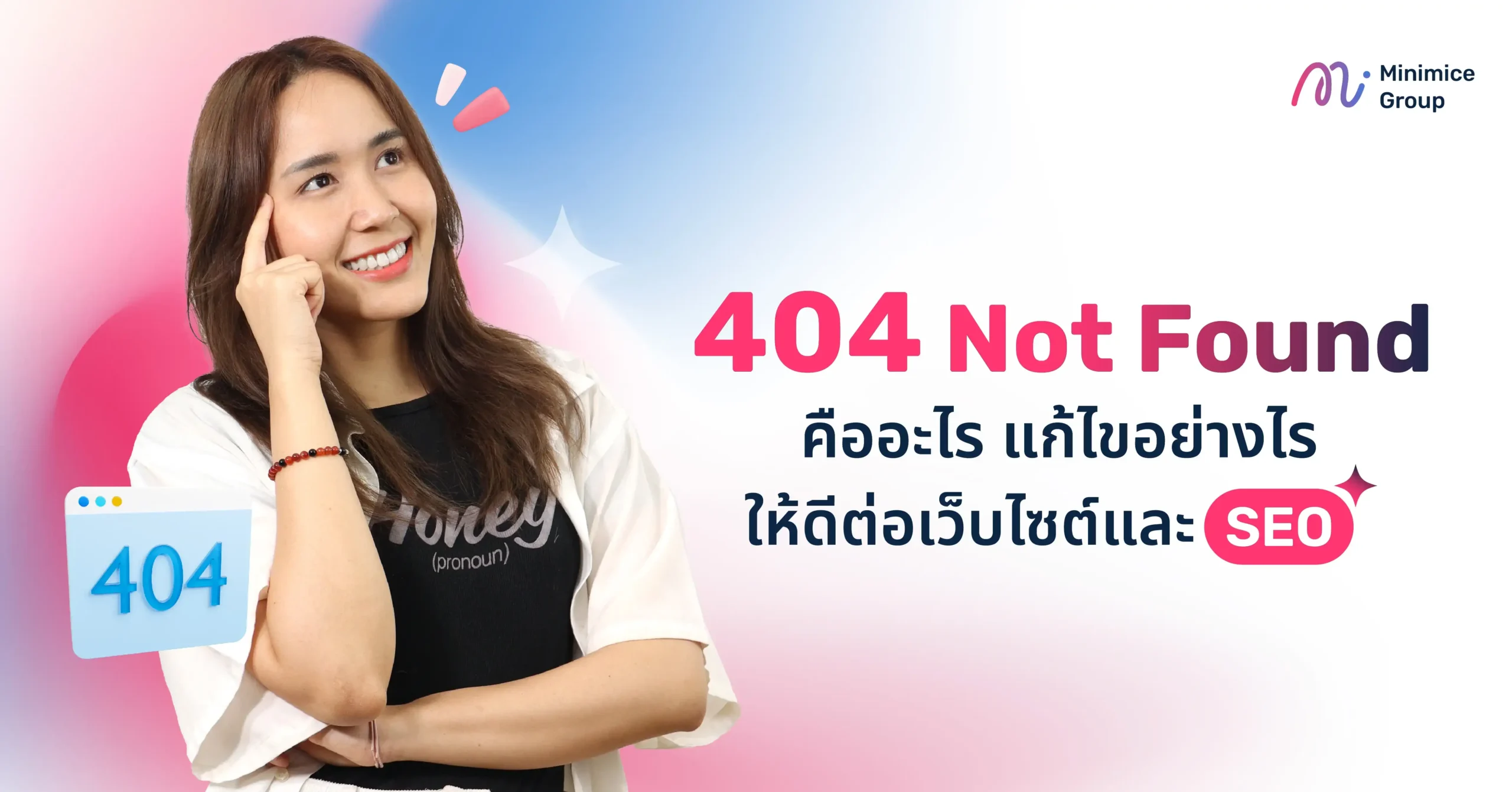 404 Not Found คืออะไร แก้ไขอย่างไร ให้ดีต่อเว็บไซต์และ SEO