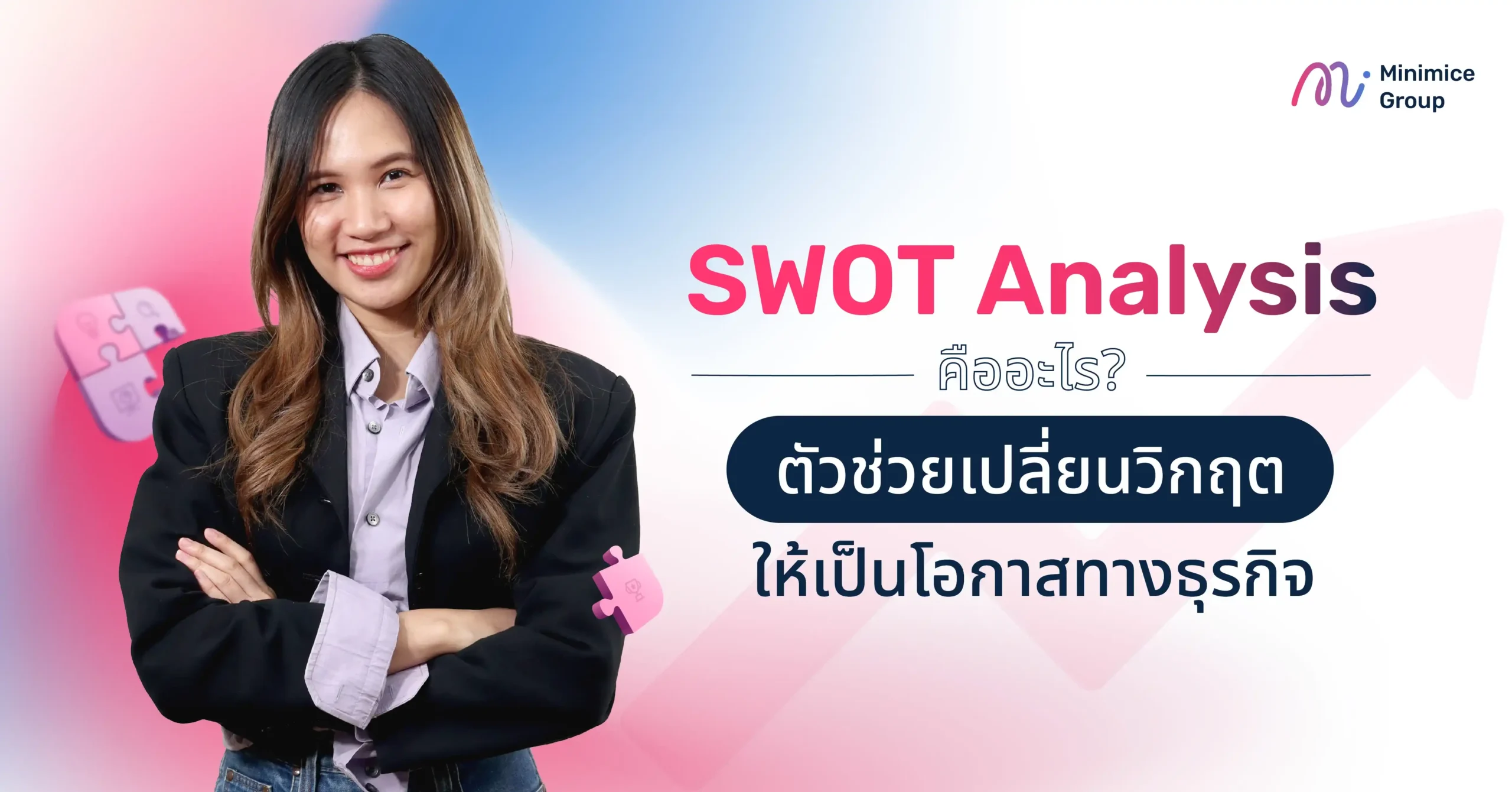 SWOT Analysis คืออะไร? ตัวช่วยเปลี่ยนวิกฤตให้เป็นโอกาสทางธุรกิจ