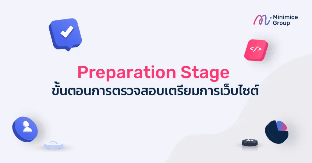 เตรียมการตรวจสอบเว็บไซต์ด้วย technical seo