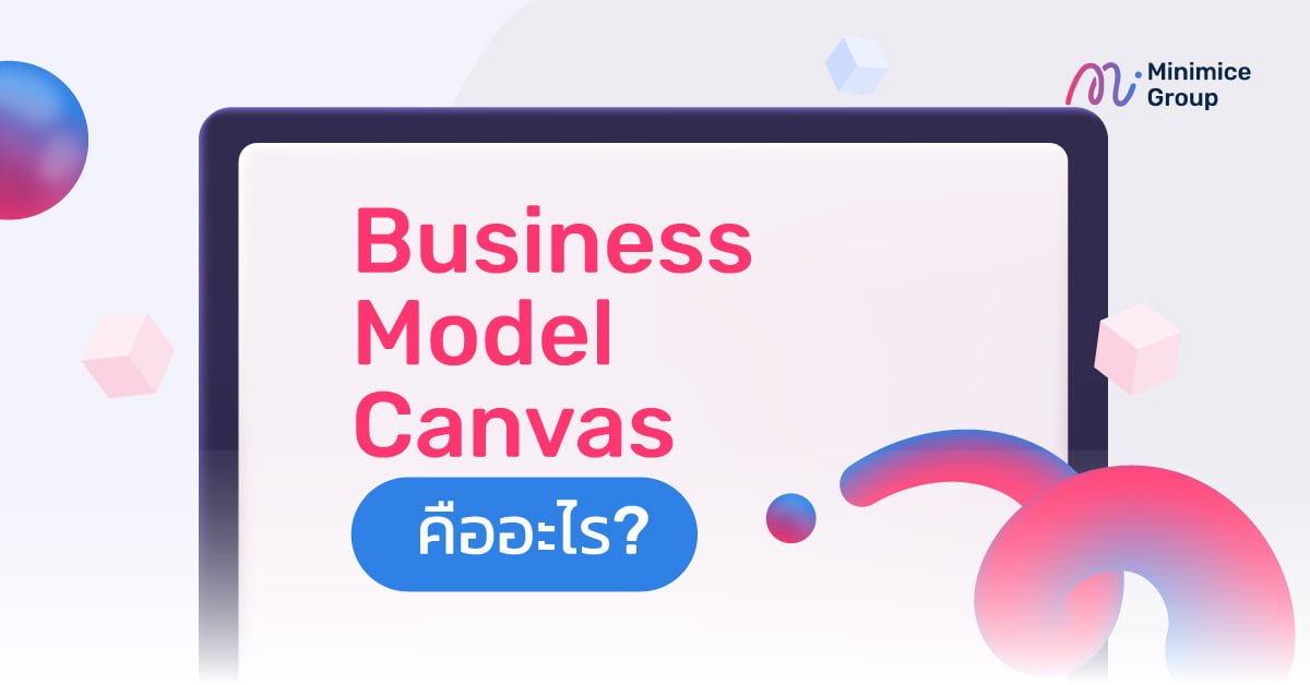 Business Model Canvas คืออะไร