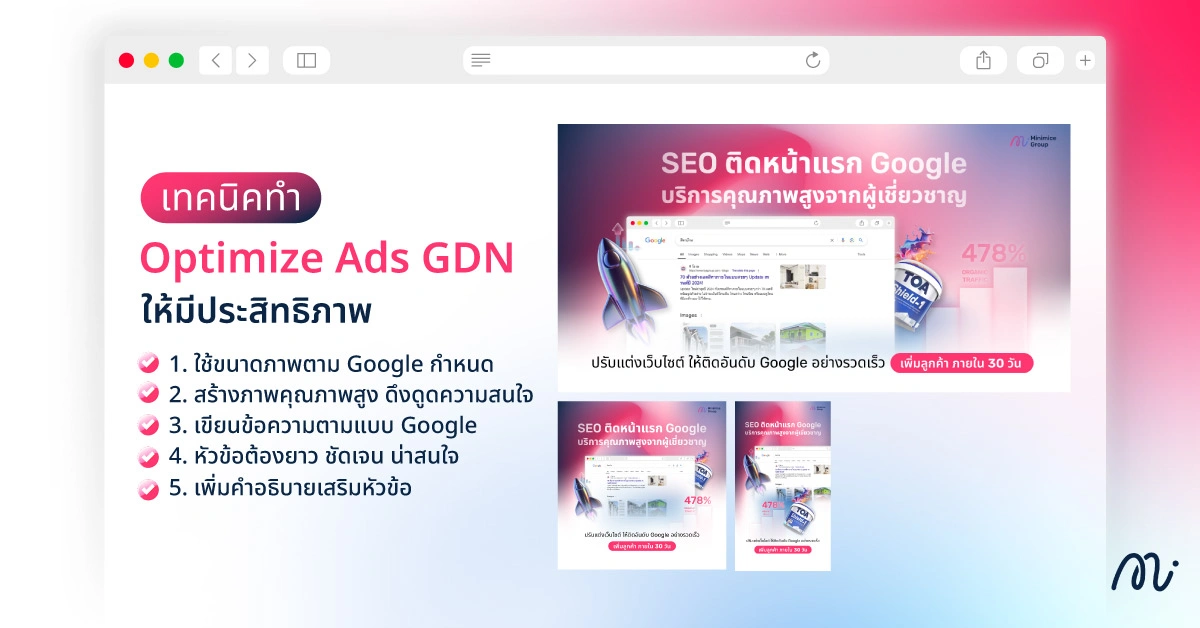 เทคนิคทำ Optimize Ads GDN ให้มีประสิทธิภาพ
