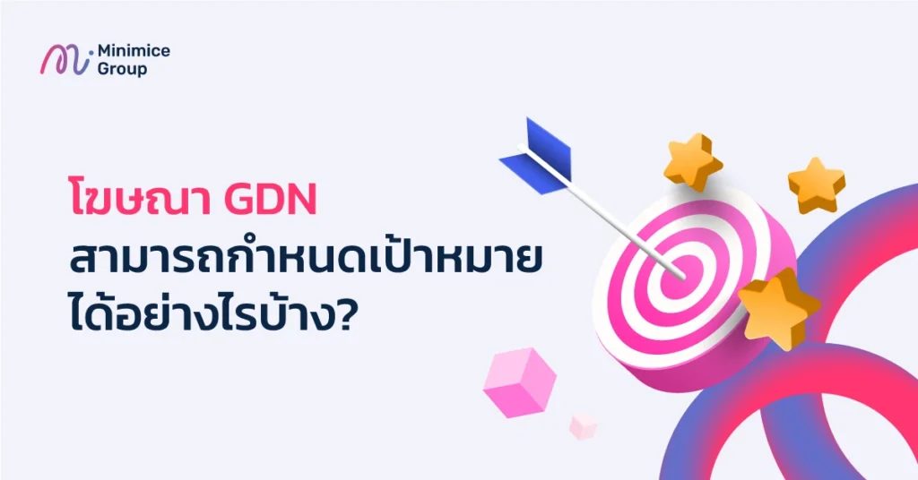 การกำหนดเป้าหมายโฆษณา GDN