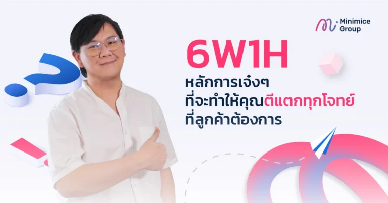 6W1H คืออะไร