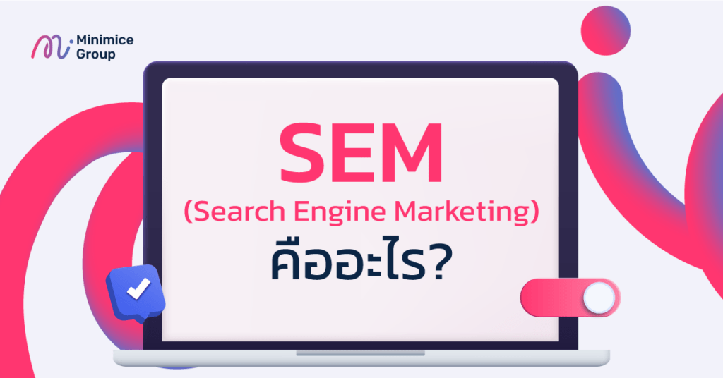 SEM (Search Engine Marketing) คืออะไร
