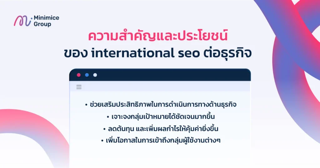 ความสำคัญและประโยชน์ของ International SEO