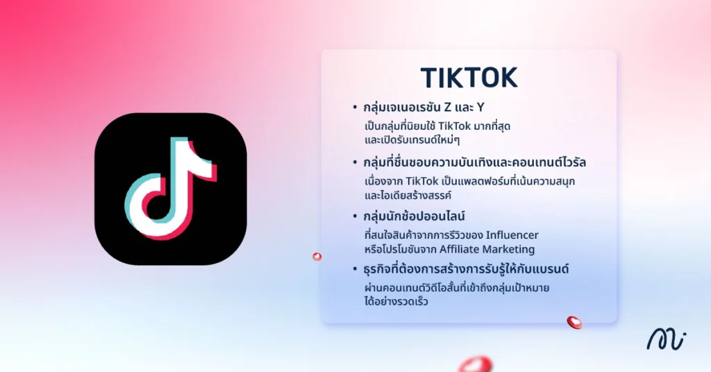 Social Media Marketing TikTok