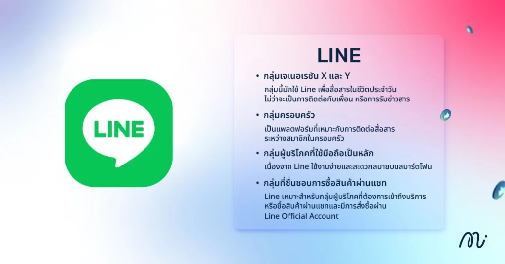 Social Media Marketing LINE
