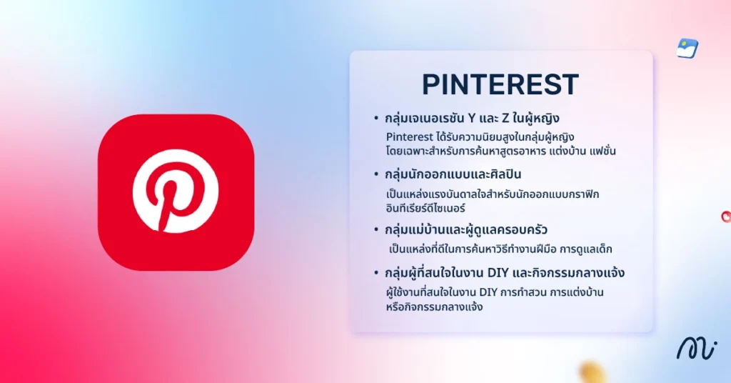Pinterest