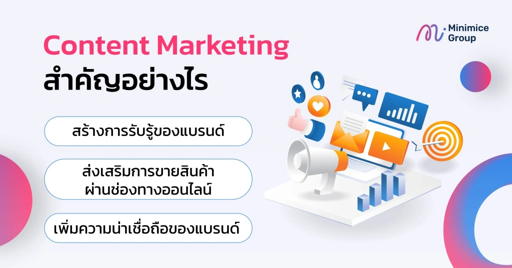 ความสำคัญของ Content Marketing