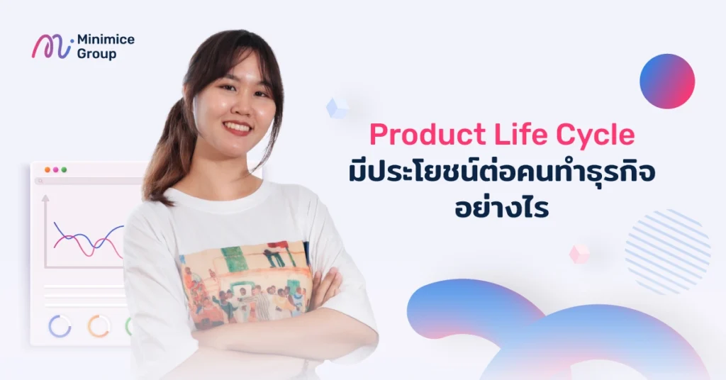 ประโยชน์ของ Product Life Cycle