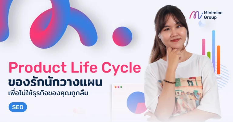 ทำความรู้จักกับทฤษฎี Product Life Cycle หรือ วงจรชีวิตผลิตภัณฑ์