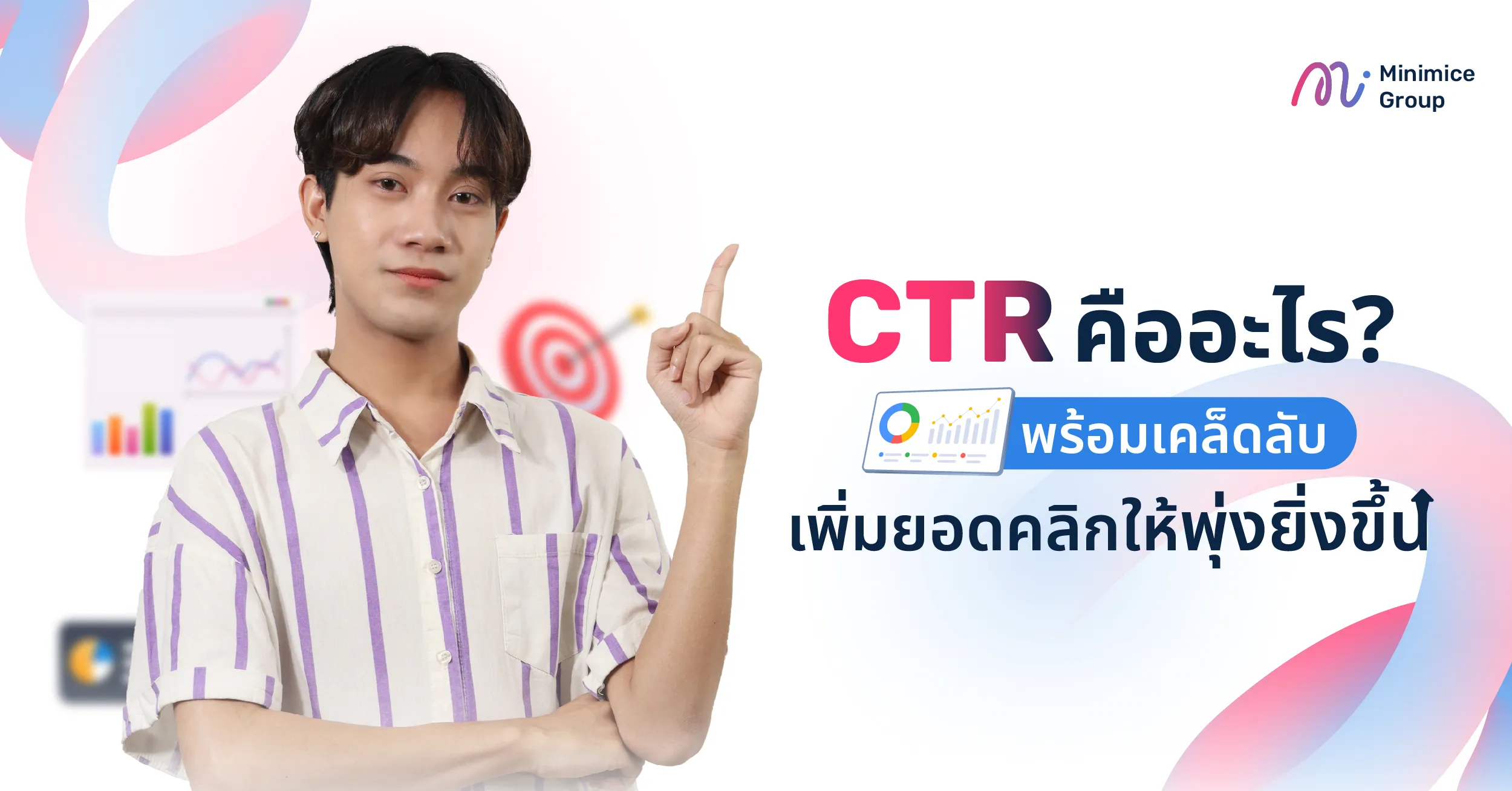 CTR คืออะไร? ควรอยู่ที่เท่าไร พร้อมเคล็ดลับเพิ่มยอดคลิกให้พุ่งยิ่งขึ้น