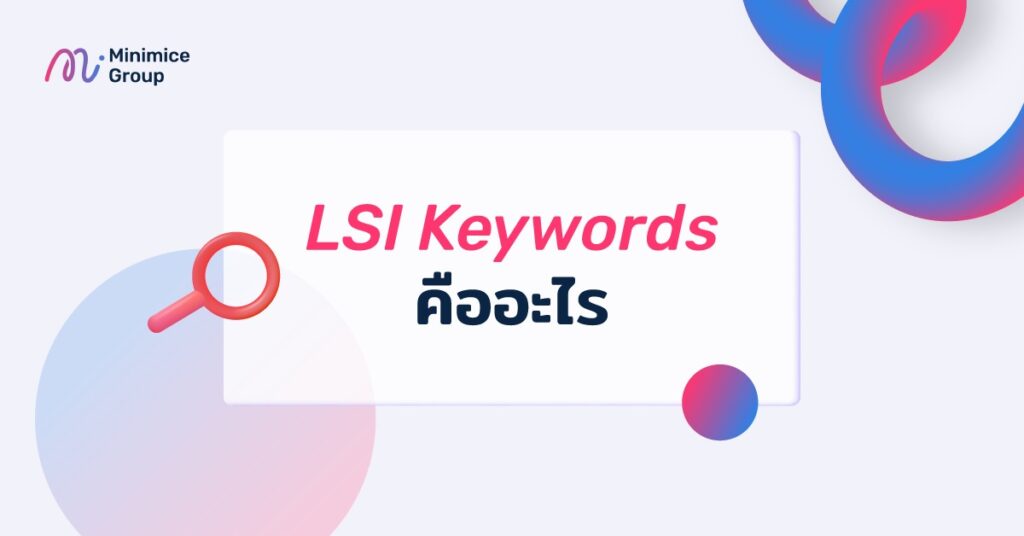 lsi keywords คืออะไร