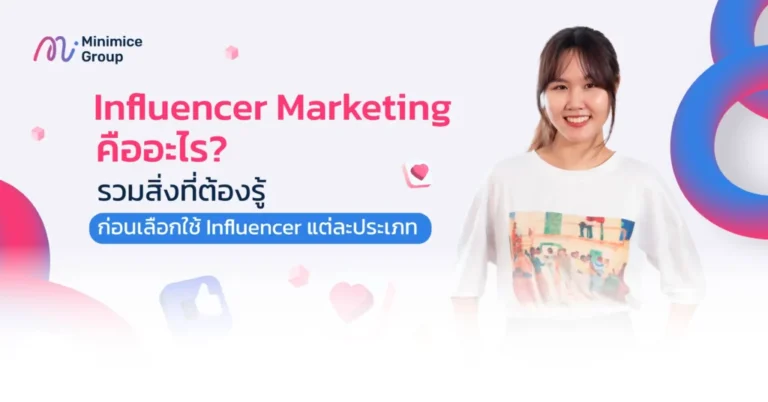 influencer marketing คือ