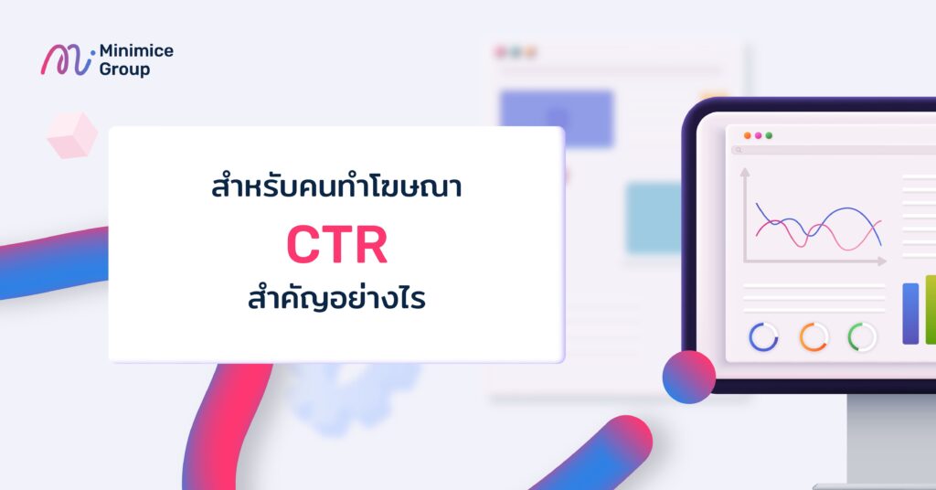 ctr สำคัญอย่างไร