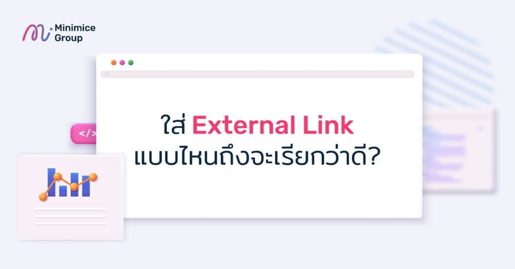 การทำ external link ที่ดี