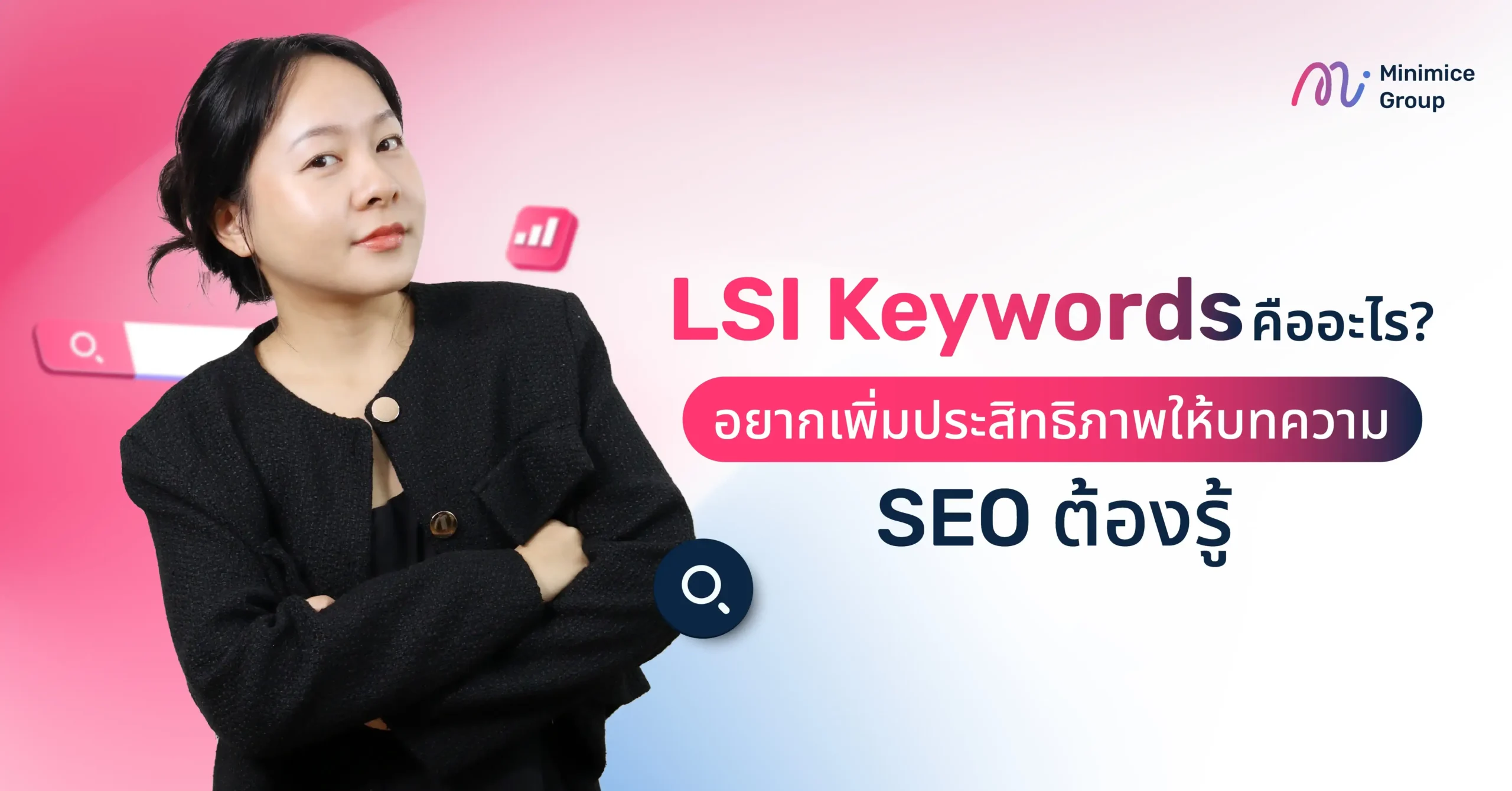 LSI Keywords คืออะไร? อยากเพิ่มประสิทธิภาพให้บทความ SEO ต้องรู้