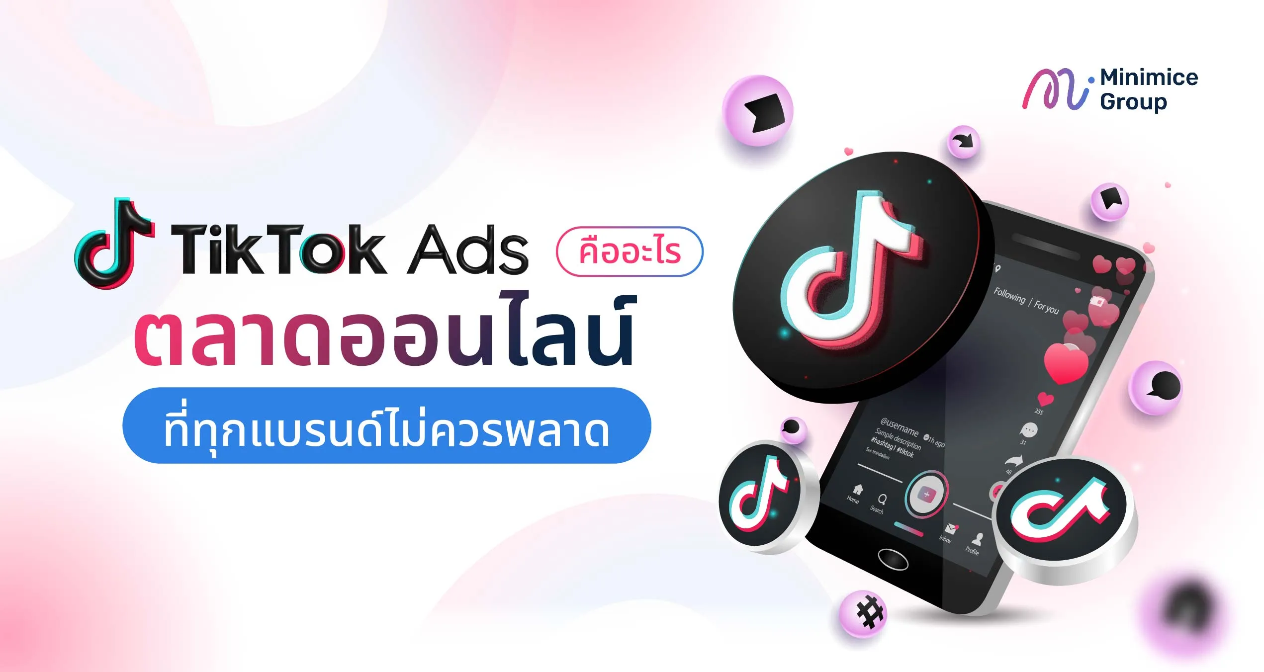 TikTok Ads คืออะไร? ตลาดออนไลน์ที่ทุกแบรนด์ไม่ควรพลาด