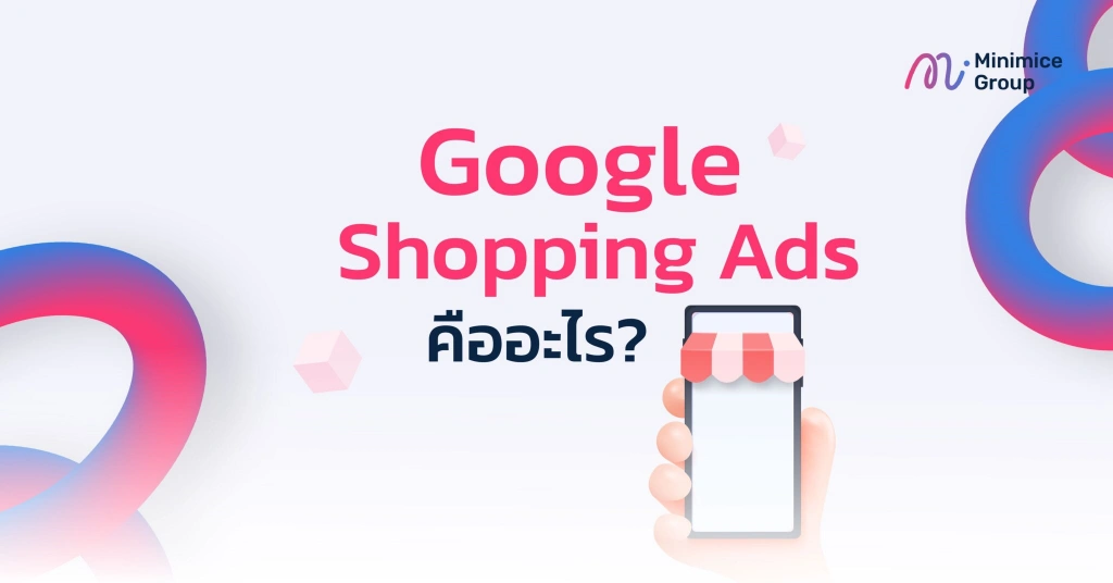 google shopping ads คืออะไร