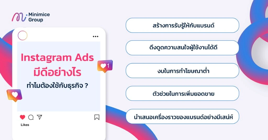 instagram ads ดีอย่างไร