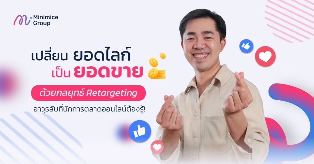 retargeting คือ