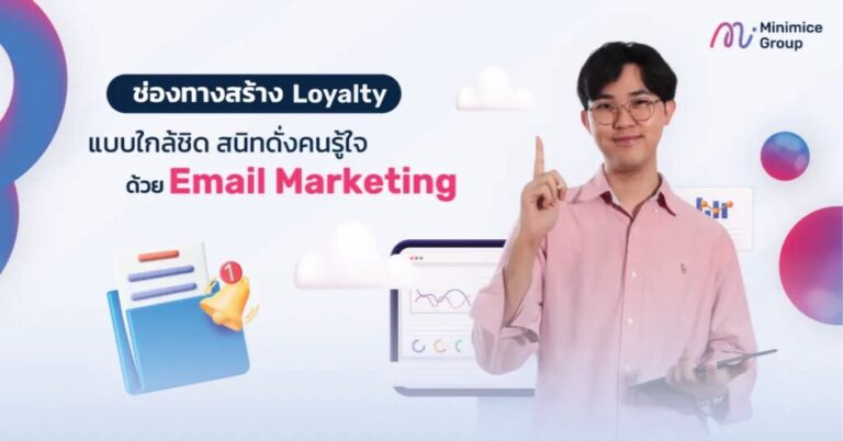 email marketing คือ