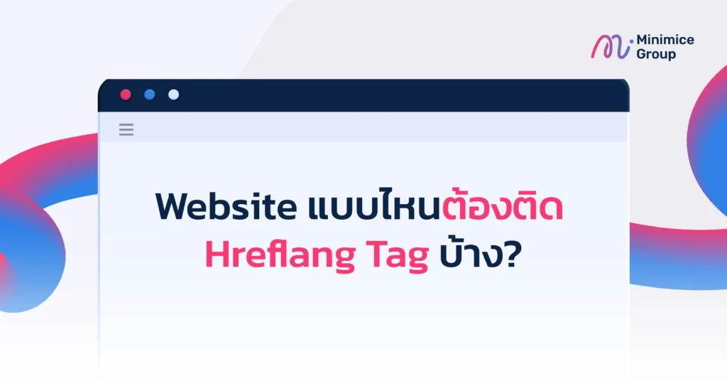 website แบบไหนต้องติด hreflang tag